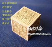 道教六面法印道士印章道家法器用品赵公明财神印道经师宝雷霆都司