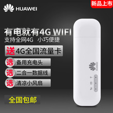 华为e8372电信4g无线路由器上网卡托插卡笔记本车载随身移动wifi
