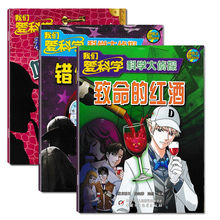 4月 2014年8月致命 时间血滴密语儿童少儿科普推理期刊杂志 红酒错位 共3本 2015年2月 我们爱科学杂志科学大侦探