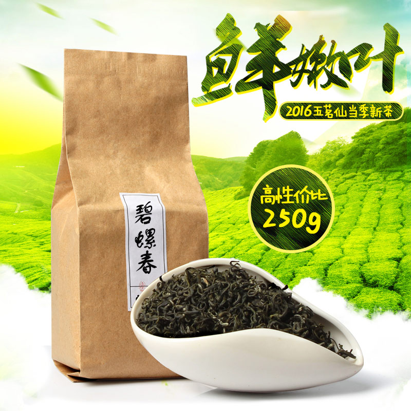 五茗仙 绿茶明前苏州洞庭山碧螺春散装2016新茶散装250g