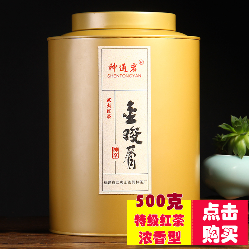 新茶金骏眉红茶散装500g 武夷山桐木关特级浓香型茶叶春茶金俊眉