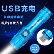 照玉石 化妆品检测灯 验钞 365nm手电筒 USB充电荧光剂检测笔