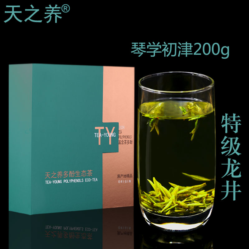 天之养 杭州特级龙井茶叶西湖明前嫩芽 绿茶2016新茶 礼盒装 200g