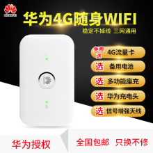 随身wifi移动联通电信4G无线路由器三网便携上网宝插卡 华为E5573