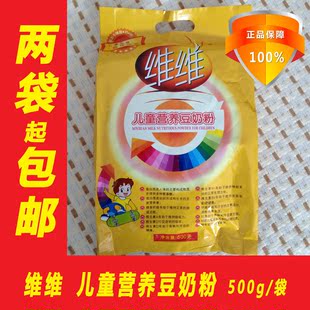 维维 早餐粉袋装冲泡速溶 儿童营养豆奶粉500g/袋 包邮 整箱批发