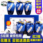 6瓶糯米老酒 包邮 十五年陈原浆花雕王整箱500ml 绍兴黄酒