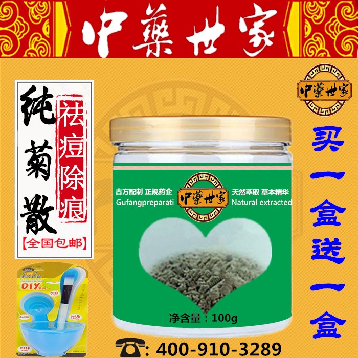 纯菊散又名生芍散丹参散 破壁粉 祛 痘嫩白 效果好100g 买一送一