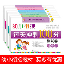 20以内加减法天天练升一年级暑假衔接学前班试卷测试卷全套 学前班整合教材全套大班数学题一日一练幼儿园学拼音幼小衔接测试卷10