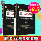 华图多省联考公务员考试2017行测必做题库3600题教材2018联考公务员历年真题国考国家河北内蒙古安徽贵州山西广西江西四川湖北浙江