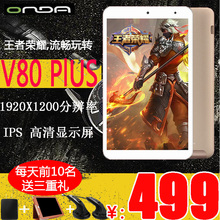 安卓 双系统 8.0英寸平板电脑 Onda 32GB V80 WIFI Plus 昂达