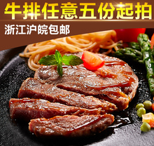包邮 送黑胡椒酱料冷冻腌制pk联豪牛排 福润客特惠黑胡椒牛排150g