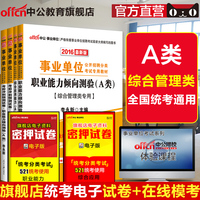 中公教育2016云南省事业单位考试用书4本A类