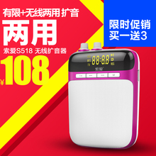 索爱S-518 无线扩音器教师导游专用腰挂小蜜蜂大功率教学唱戏机