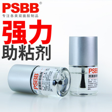 PSBB强力助粘剂汽车双面胶助粘剂固定胶带粘合胶水底涂助黏剂 正品