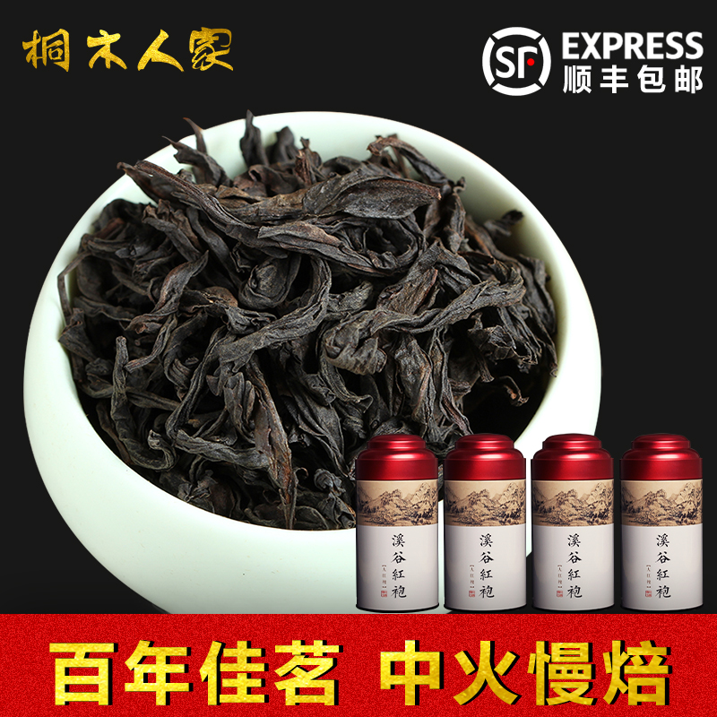 武夷大红袍 岩茶 桐木人家溪谷红袍岩茶茶叶散装400克 武夷岩茶