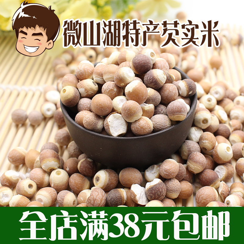 芡实米 250g  新货 微山湖特产 鸡头米 农家 芡实仁 真空包装半斤