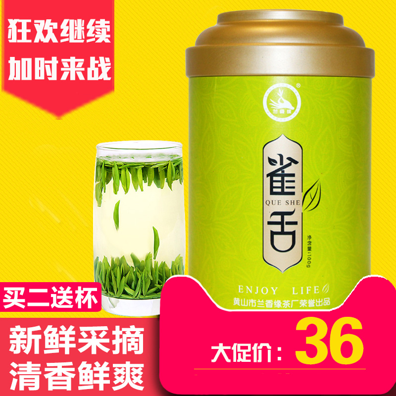 【买二送杯】雀舌 茶叶 2016新茶 特级明前嫩芽毛尖雀舌绿茶100g
