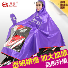 雨房雨衣 透明大帽檐摩托车雨衣 电动车加大加厚单人成人雨披 包邮