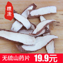包邮 新晒河南焦作温县无硫垆土带皮铁棍山药片干500g可代打粉限区