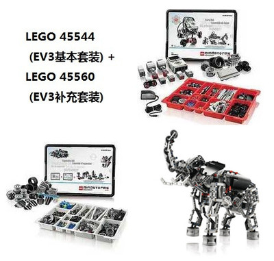 LEGO 31313、45544+45560 乐高 EV3机器人