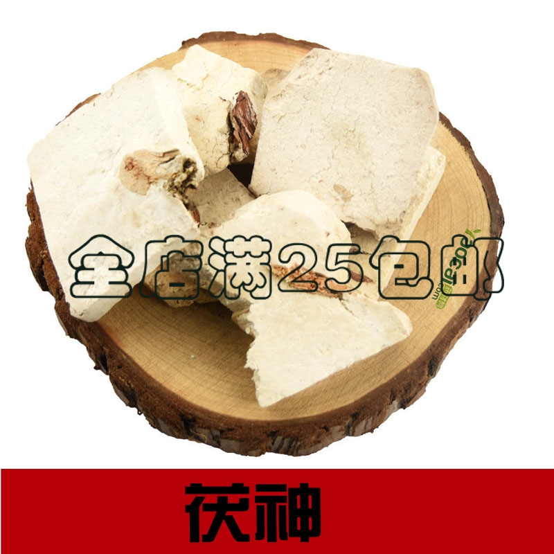 中药材 茯神 茯苓   500g  包邮