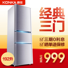 192MT冰箱三门家用节能小三开门电冰箱三门式冰箱 BCD 康佳 KONKA