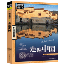 图说天下 国家地理 国内世界自助游旅游旅行指南旅游书籍旅游景点 游遍中国2016中国自助游 任选4本 走遍中国 正版保障 56元