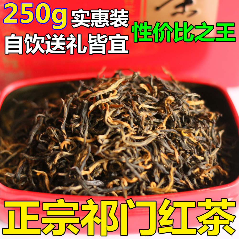 「徽弘」特惠祁门红茶叶 16年新茶 罐装礼盒 祁红香螺 250g 包邮