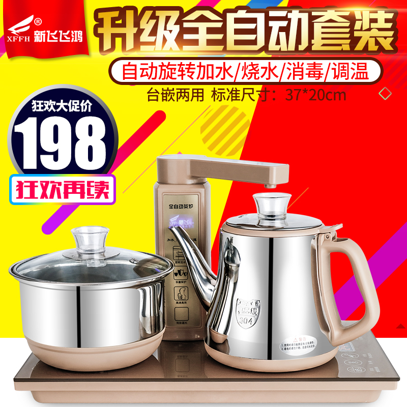 电磁茶炉自动上水电热水壶304不锈钢抽水加水茶具三合一套装茶具