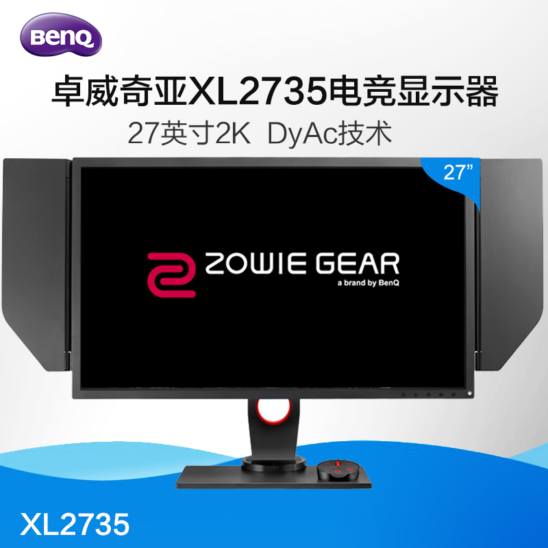 明基zowie卓威xl2546 25英寸游戏电竞240hz显示器144hz包顺丰dyac