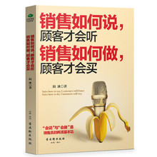 市场营销销售类沟通说话技巧 导购汽车保险家具销售心理学畅销书 书管理房地产售楼服装 练口才销售如何说顾客才会听 销售技巧书籍