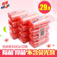 【奇强】女士内衣除菌抑菌皂杀菌洗衣皂内衣裤