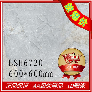 ld瓷砖哑光砖aa级优等品科摩石lsh6720/lsh6722/lsh6726/lsh6728