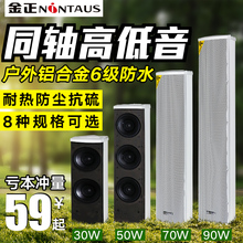 户外室外防水防雨音响定压壁挂音柱公共广播系统喇叭音箱 金正