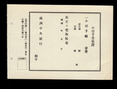 怀旧老纸品收藏满洲中央银行 小切手受取证原品保真