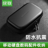 保护套 绿联移动硬盘收纳包盒数据线电源U盘U盾充电宝器多功能数码