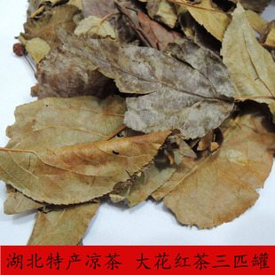 花红2015年湖北特产凝清茶 三皮罐 大花红茶叶 海棠茶 9.9元/250g包邮