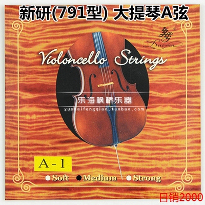081(新型791弦)大提琴琴弦791(新研) 音色升级