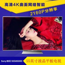 Sony/索尼 KD-55S8500D 55英寸曲面智能安卓4KHDR液晶电视