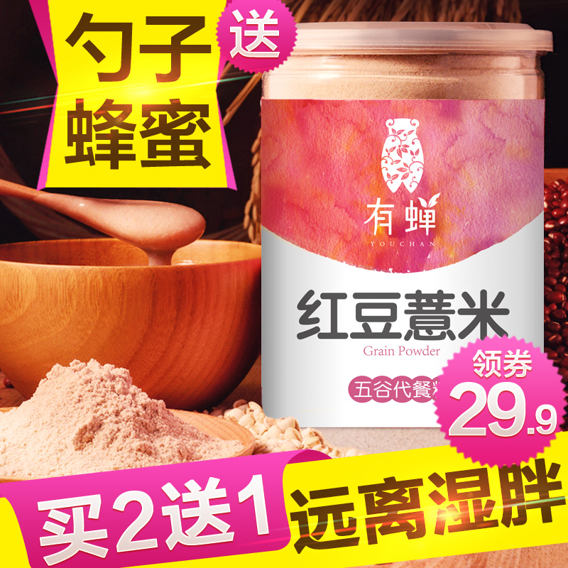 有蝉 红豆薏米粉 薏仁粉现磨五谷杂粮粉熟益麦谷坊雀代餐粉旗舰店