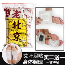 艾叶贴老北京足贴迥异排毒通络祛湿睡眠驱寒贴去湿气养生脚贴 正品