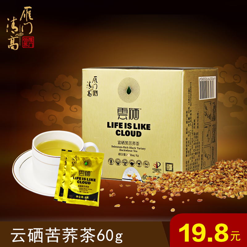 雁门清高 云硒富硒黑苦荞茶 荞麦茶 全胚芽苦荞茶 花草茶包邮60g