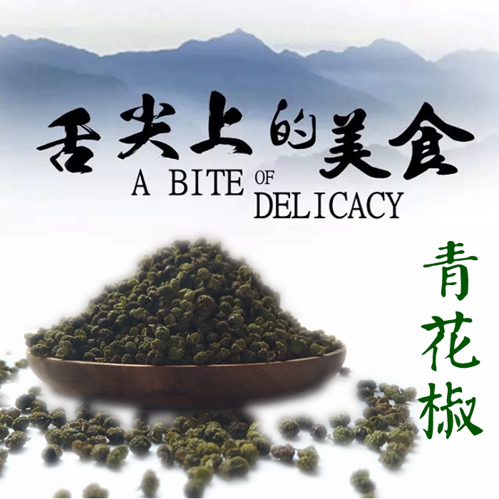 蜀韵香精选四川金阳头等特级青花椒麻椒鱼火锅干锅花椒超麻50g