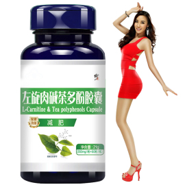 荐最新左旋肉碱茶多酚 左旋肉碱官方旗舰店信