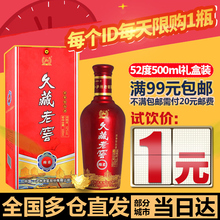 试饮凑单99元 500ml 包邮 1元 52度泸州老窖久藏老窖绵柔白酒