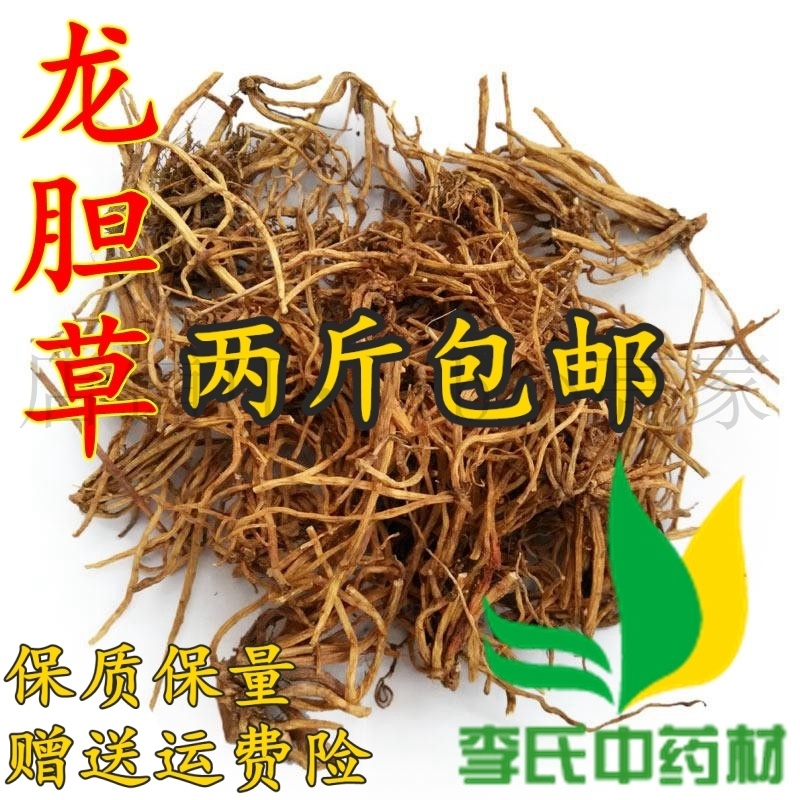 李氏中药材 野生龙胆草500g 龙胆、苦胆草、胆草/满两斤包邮