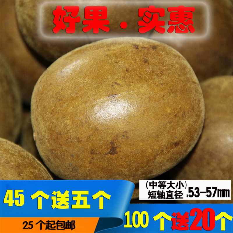精选2016年新产广西桂林永福罗汉果果干雾霾克星53-57mm 25个包邮