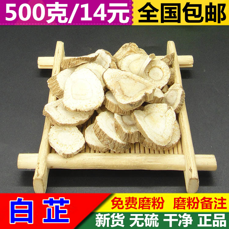 新货 白芷 500克 包邮 中药材 白芷 白芷片 白芷粉 面粉 细粉