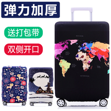28寸加厚耐磨 弹力拉杆箱套行李箱保护套旅行箱套皮箱包套罩20