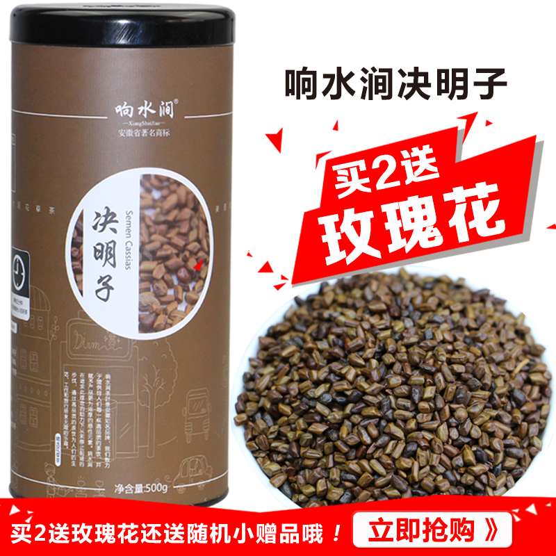 【买2送玫瑰茶】响水涧花草茶宁夏熟炒制决明子茶500克罐装包邮